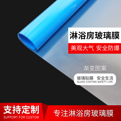 供應防爆膜淋浴房藍色漸變玻璃貼紙玻璃幕墻玻璃貼膜廠家批發直銷