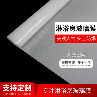 廠家直銷防爆膜漸變圖案玻璃貼膜窗戶 浴室防爆膜移門保護膜批發