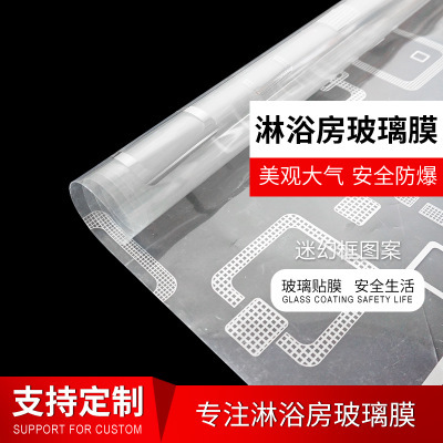 建筑工程家用窗戶淋浴房浴室移門茶幾鋼化玻璃保護貼膜花紋防爆膜