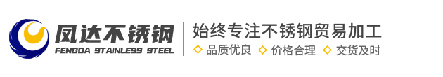 佛山市凤达不锈钢有限公司