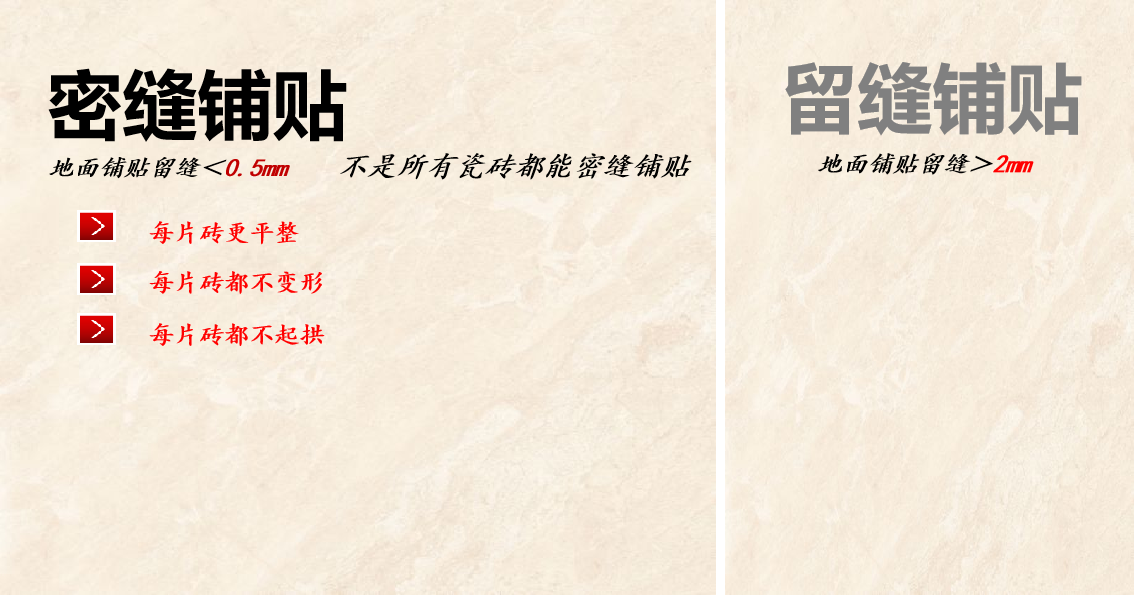 密缝工艺
