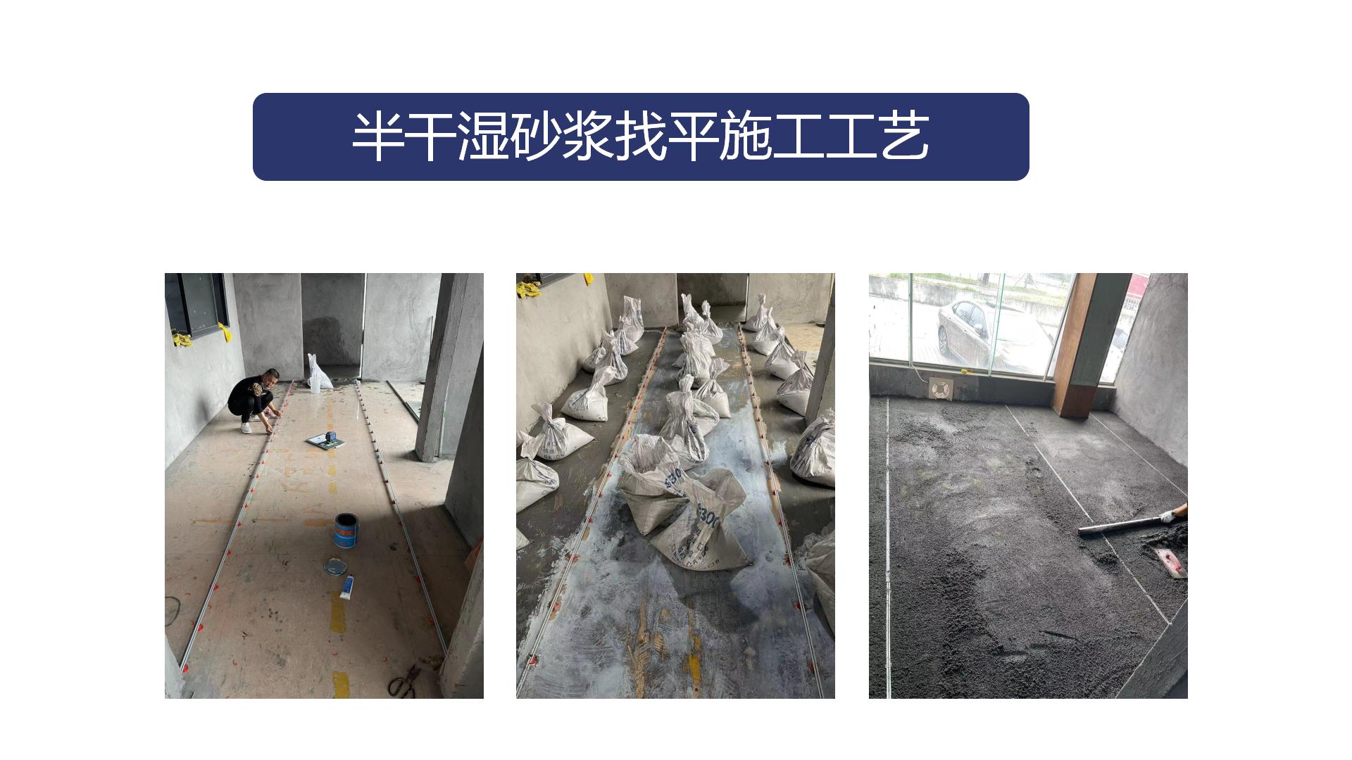 找平工艺