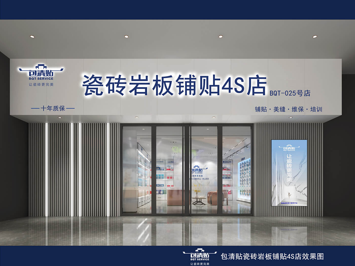 包清贴瓷砖4s服务中心南海店