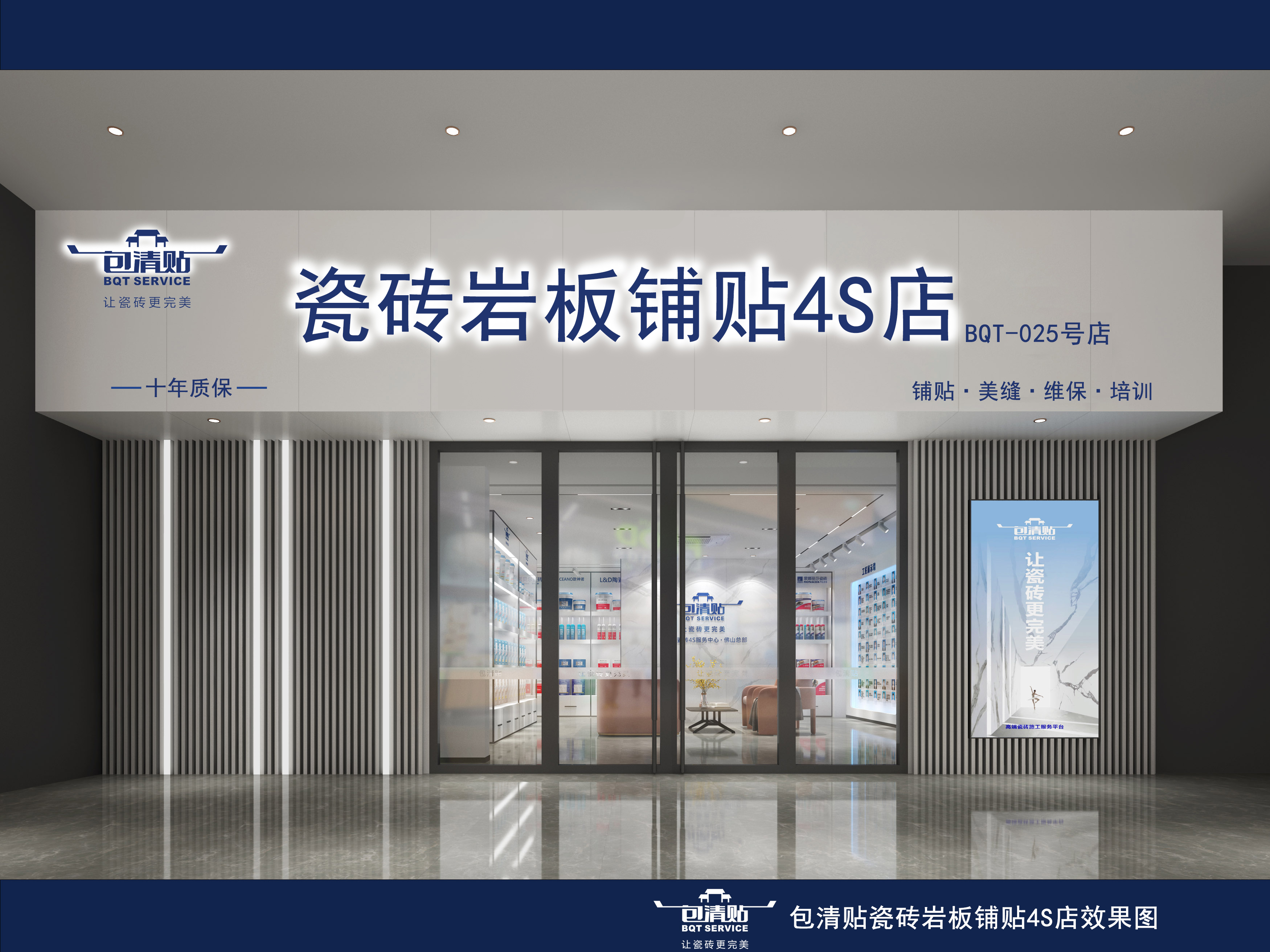 包清贴瓷砖4s服务中心惠州惠阳店