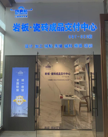 包清贴瓷砖4s服务中心常州店