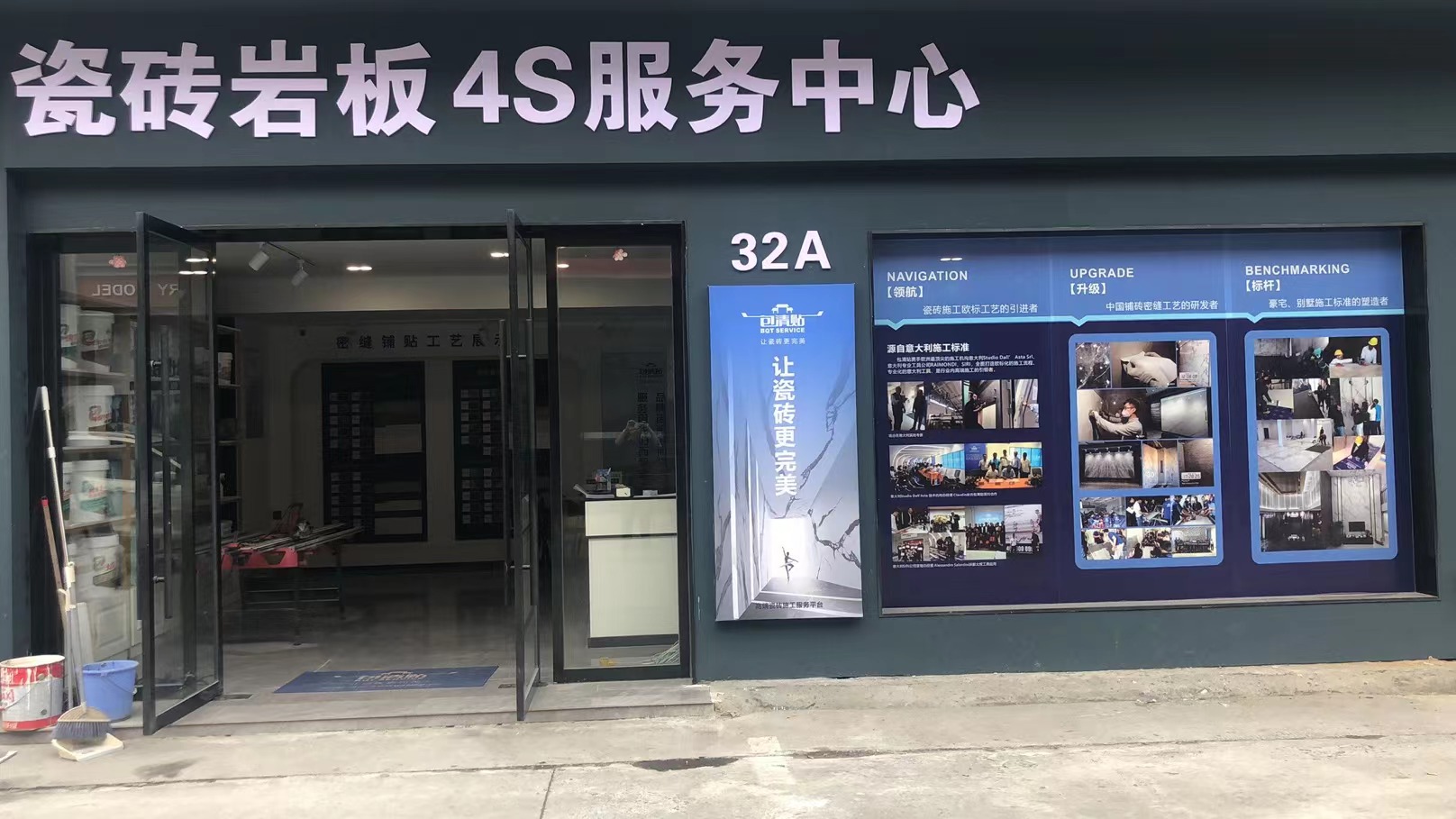 包清贴瓷砖4s服务中心温州店