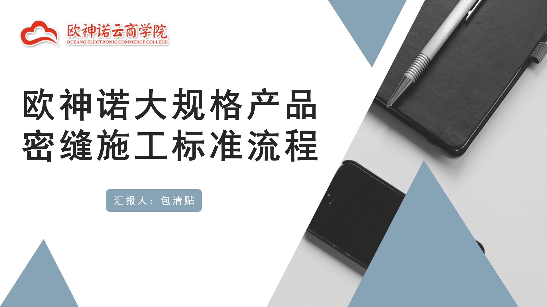 工艺研发
