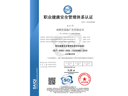 職業健康安全管理體系認證